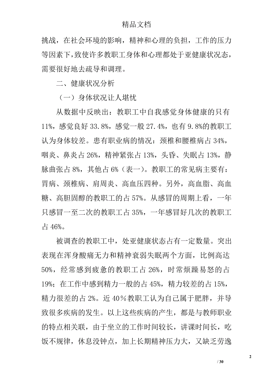 职工调研报告精选_第2页