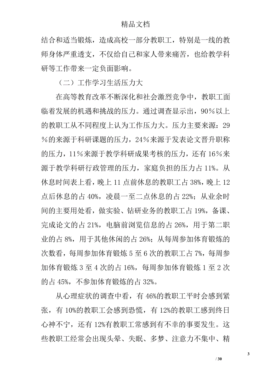 职工调研报告精选_第3页