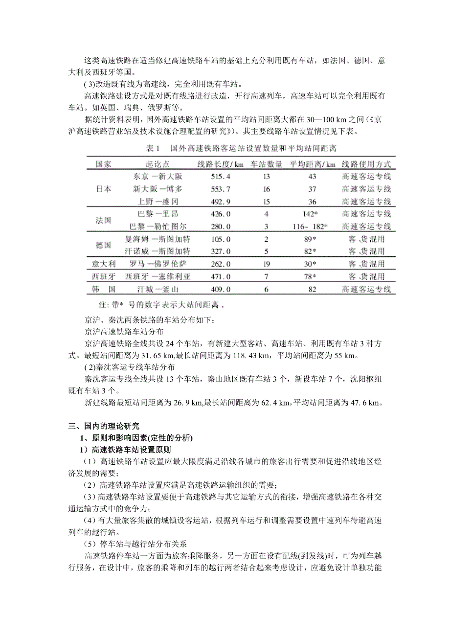 高速铁路车站设置研究_第2页