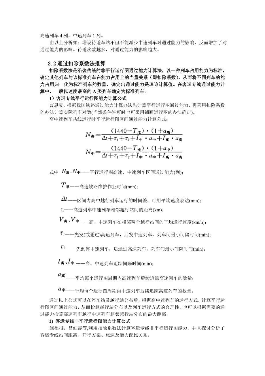 高速铁路车站设置研究_第5页