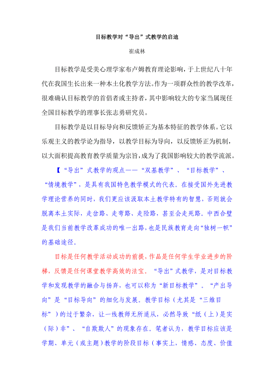 目标教学对“导出”式教学的启迪_第1页