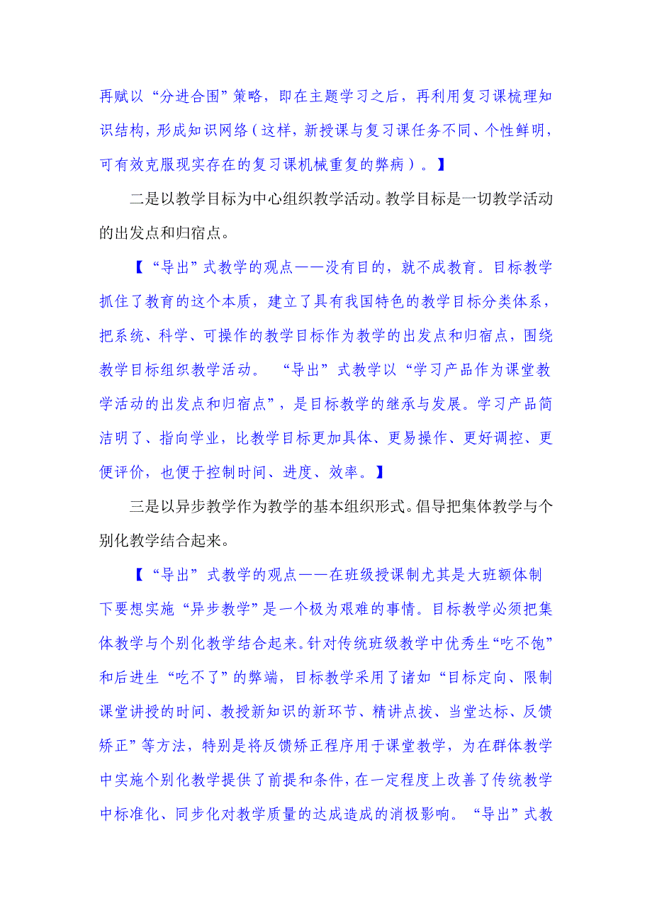 目标教学对“导出”式教学的启迪_第3页