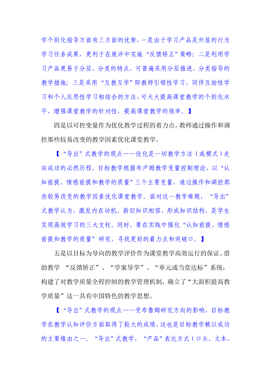 目标教学对“导出”式教学的启迪_第4页