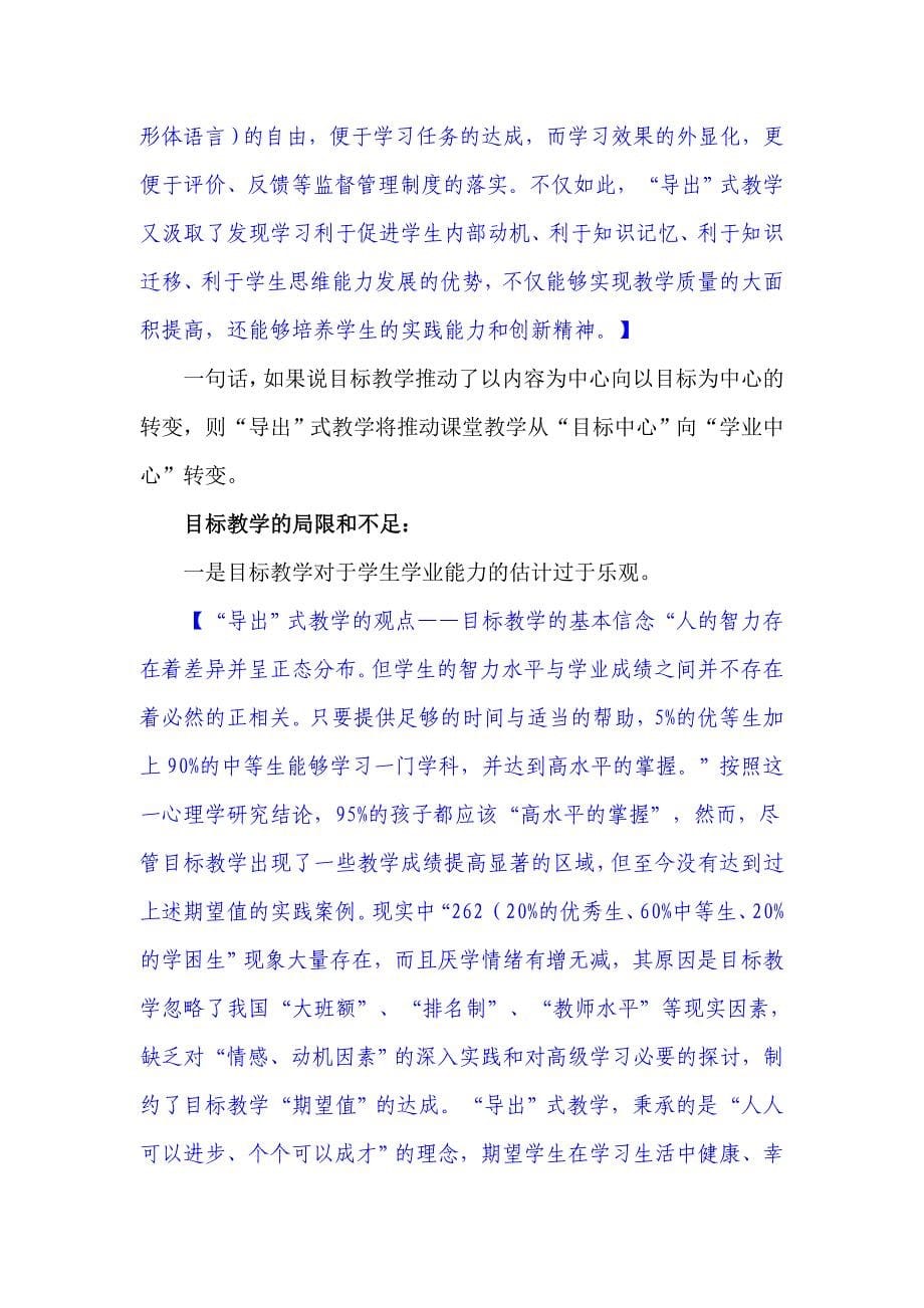 目标教学对“导出”式教学的启迪_第5页