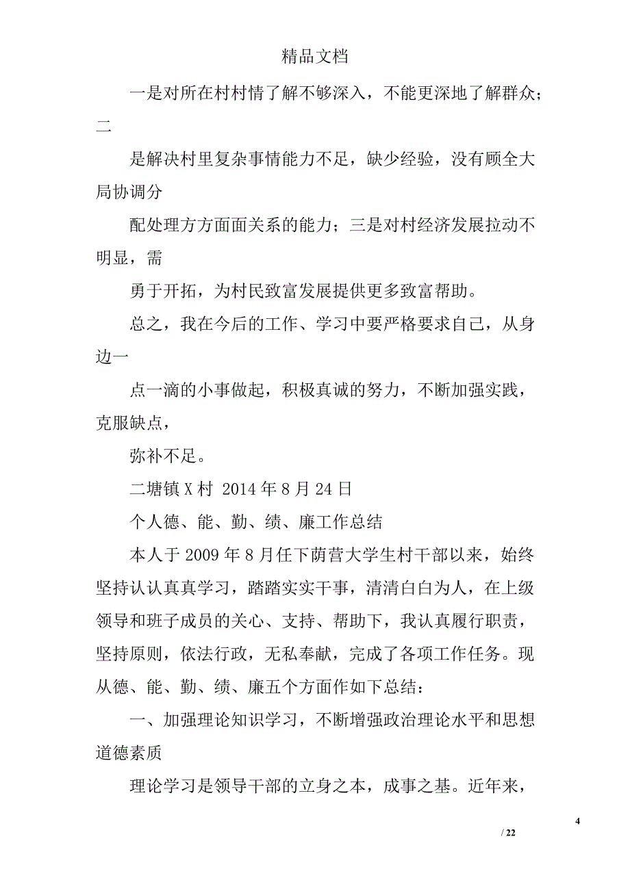 大学生村官工作总结_2精选 _第4页