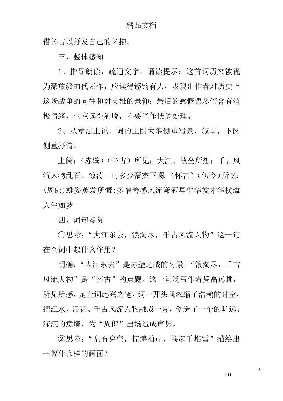 高二年级语文苏轼词两首教案_第3页