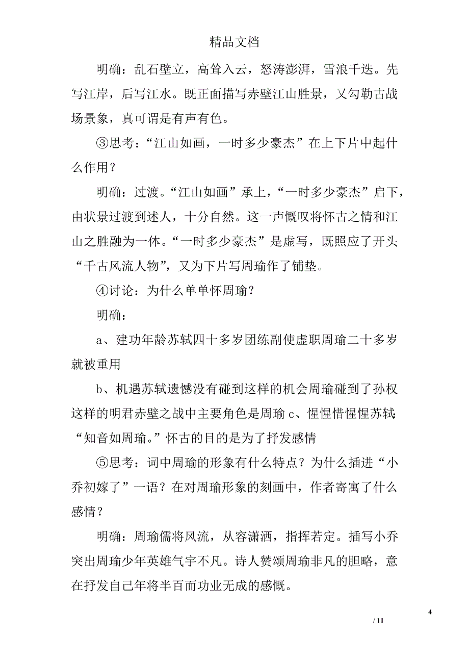 高二年级语文苏轼词两首教案_第4页