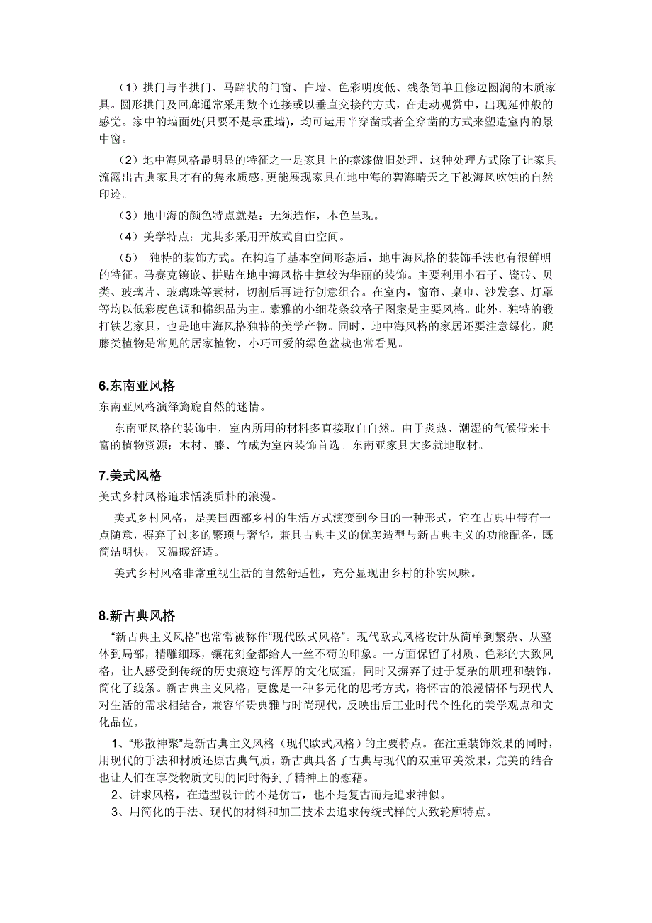 装修风格分类--跳跳狐装修网_第3页