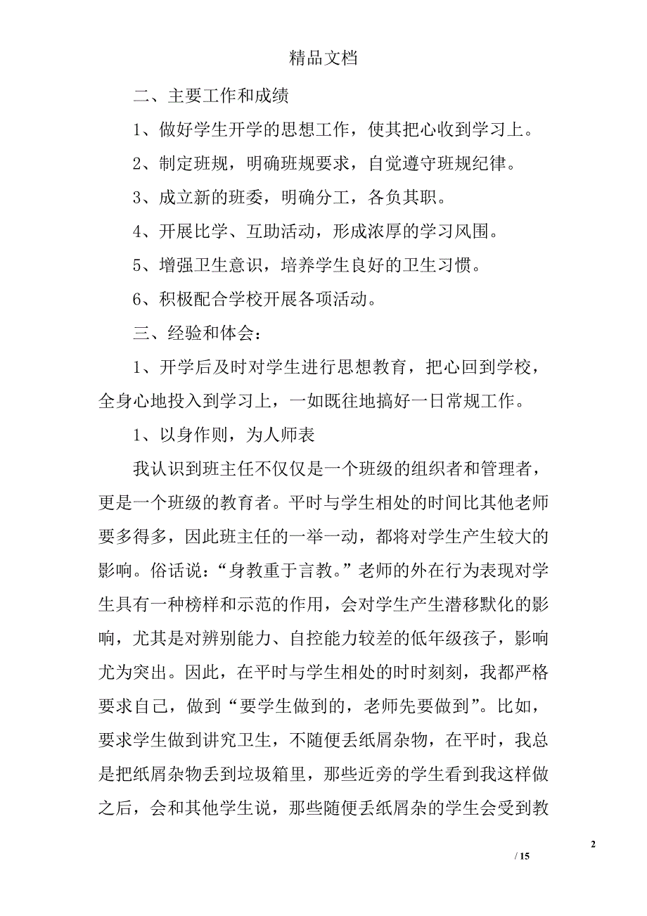 四年级班务工作总结精选 _第2页