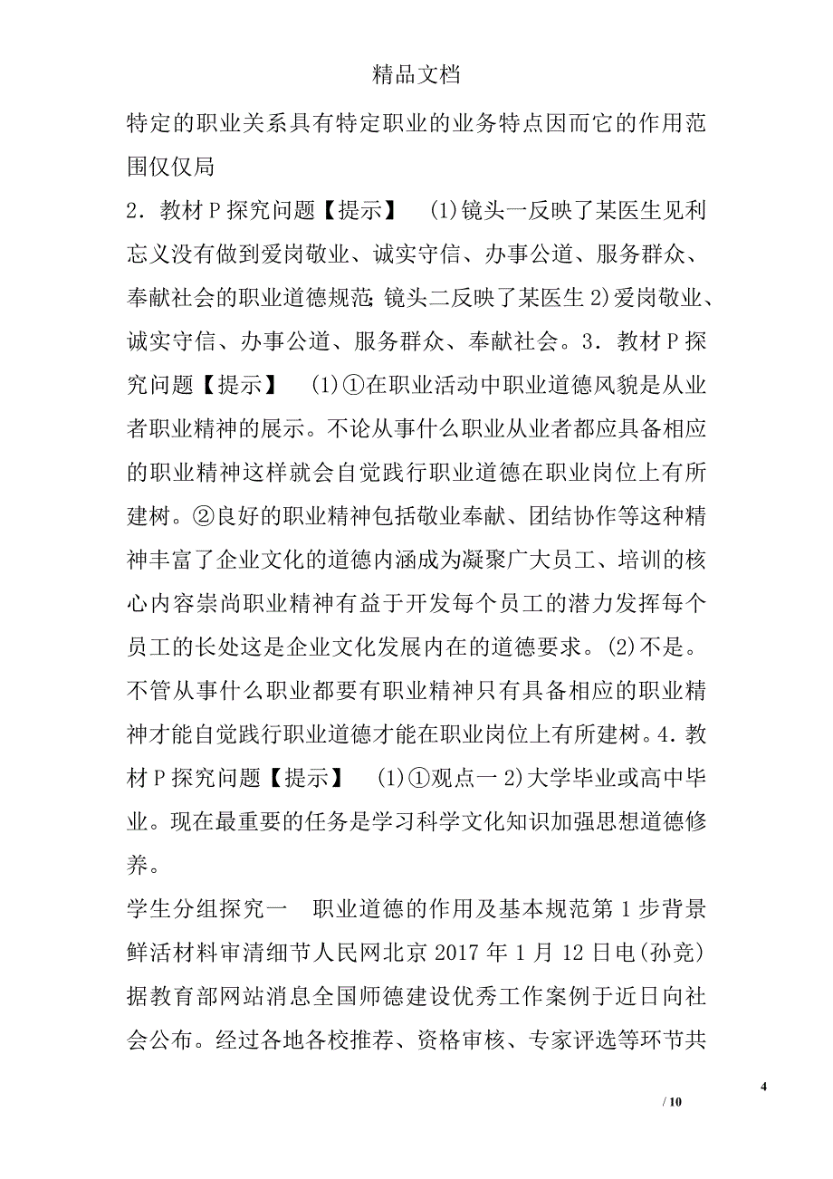 政治高二年级工作岗位上的职业道德复习学案_第4页