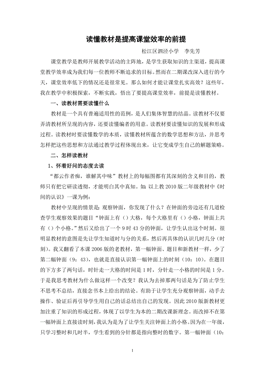 读懂教材是提高课堂效率的前提_第1页