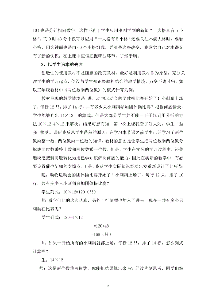 读懂教材是提高课堂效率的前提_第2页