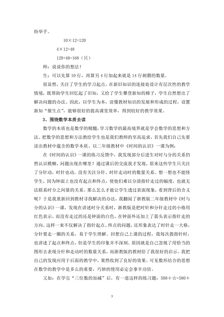 读懂教材是提高课堂效率的前提_第3页