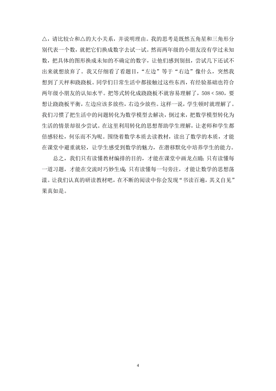 读懂教材是提高课堂效率的前提_第4页