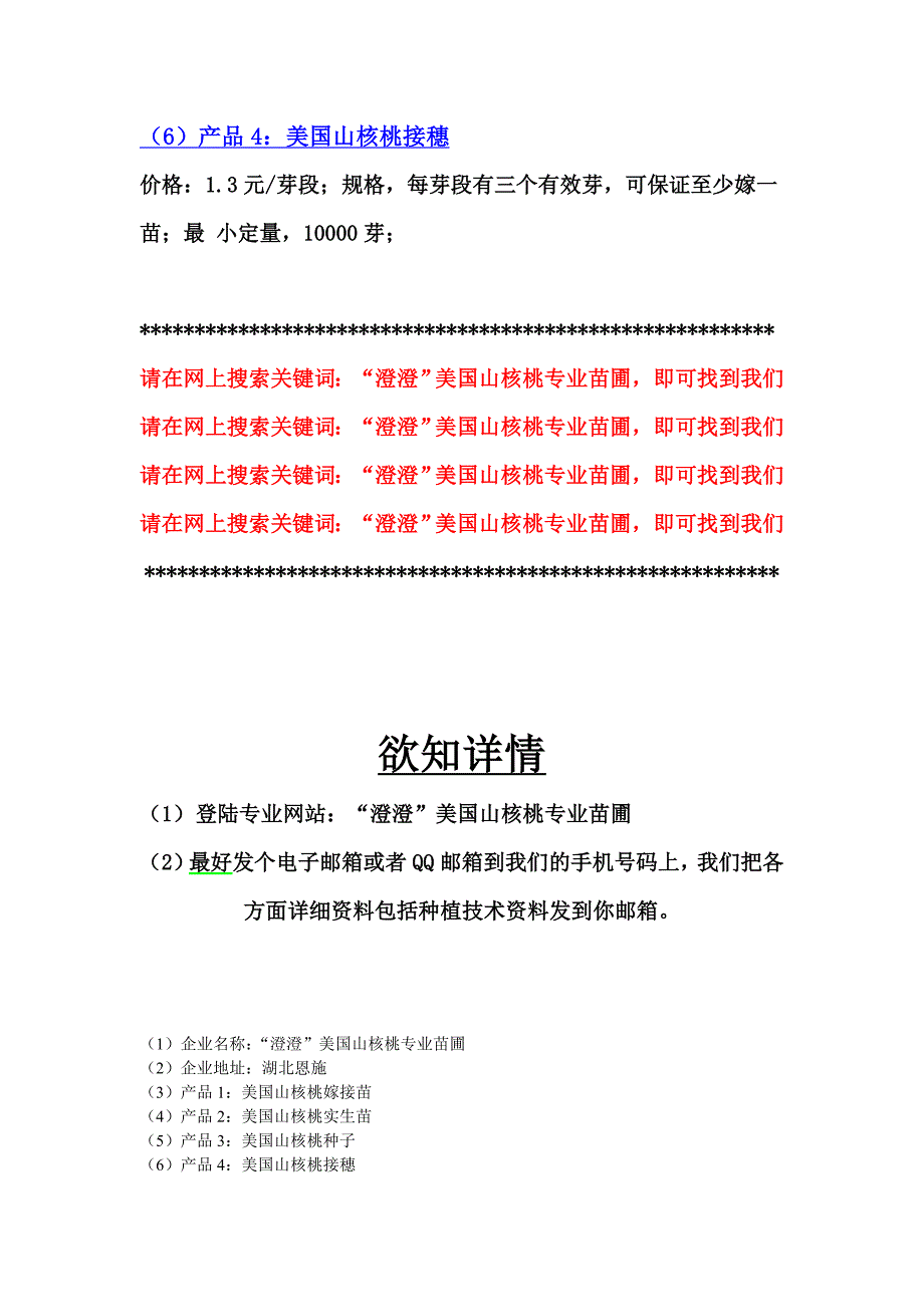 绍兴美国薄壳山核桃树苗子_第3页