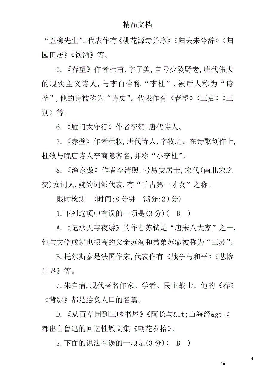 2017八年级语文上专题复习三文学常识部编版_第4页