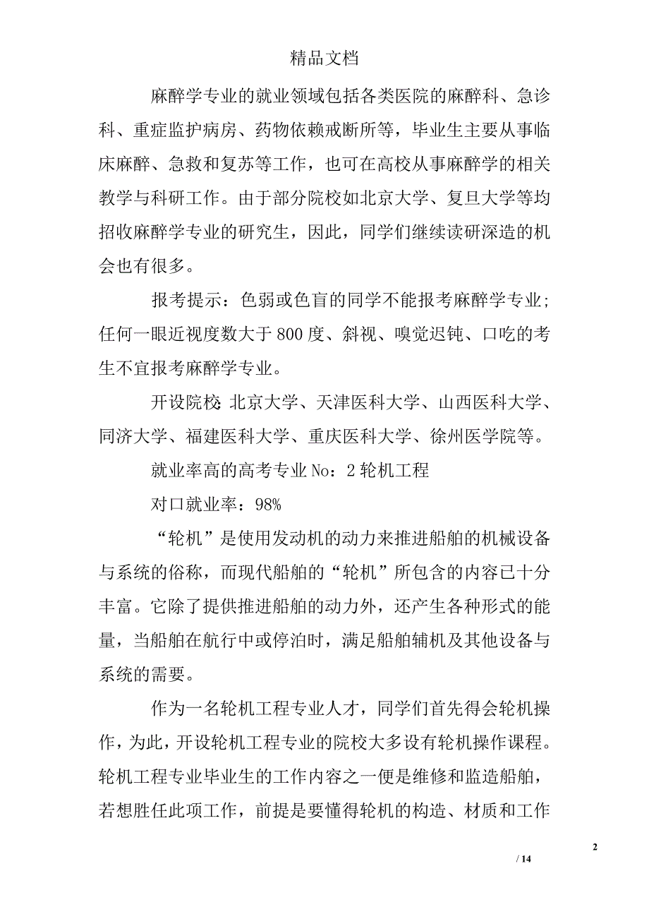 高考哪些专业就业率高_第2页