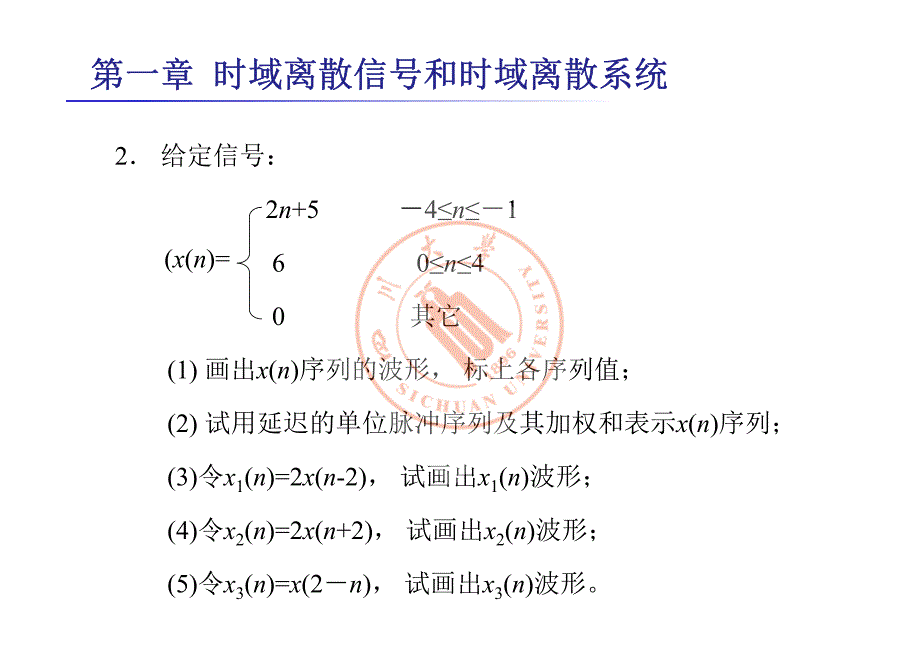 2016四川大学数字信号处理习题解答_第2页