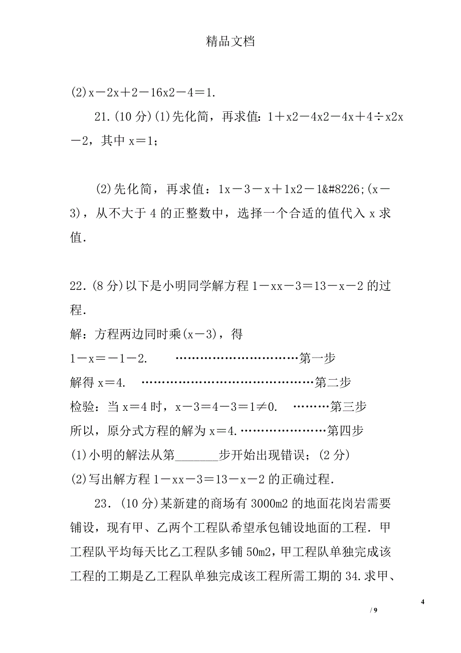 2017年八年级数学上第15章分式章末检测卷(人教版含答案) 精选_第4页