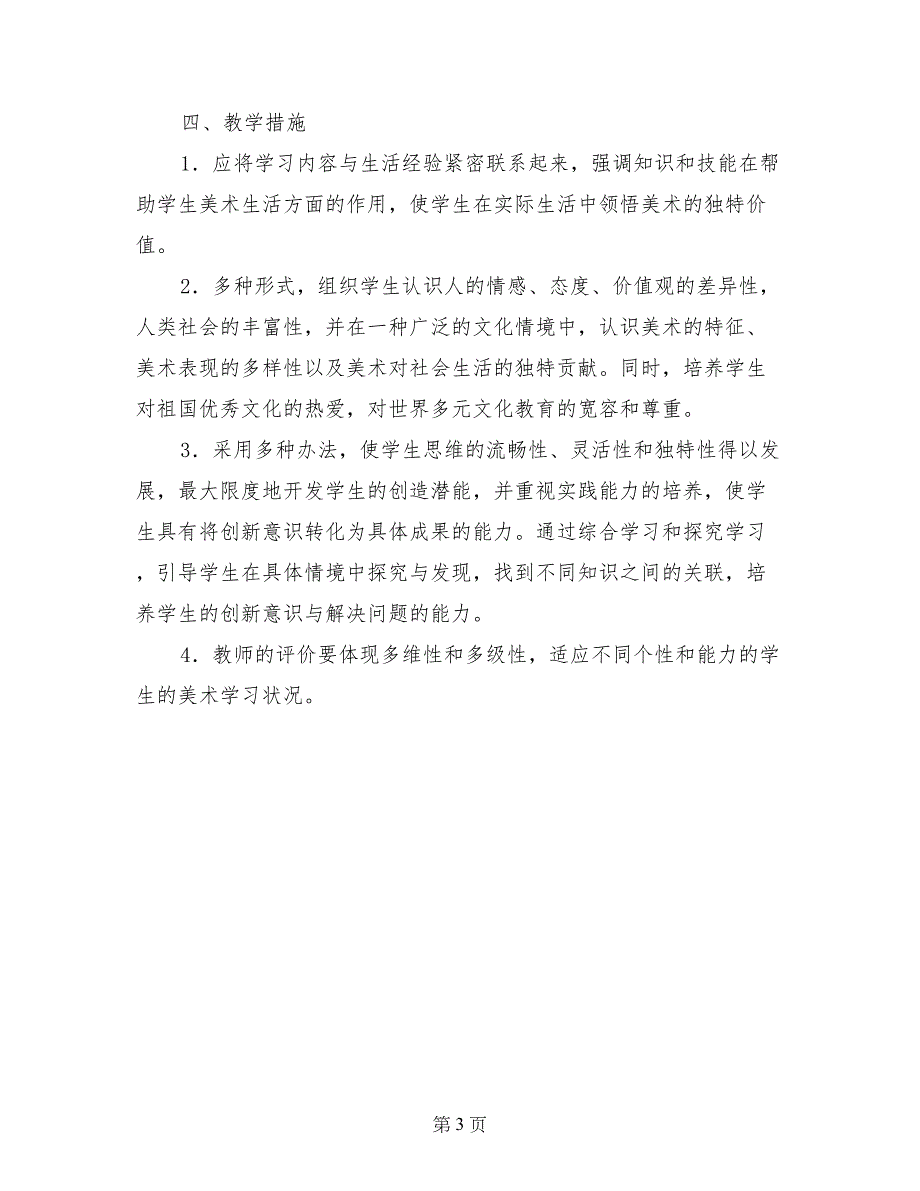 六年级美术教学工作计划2017一2017学年度第一学期_第3页