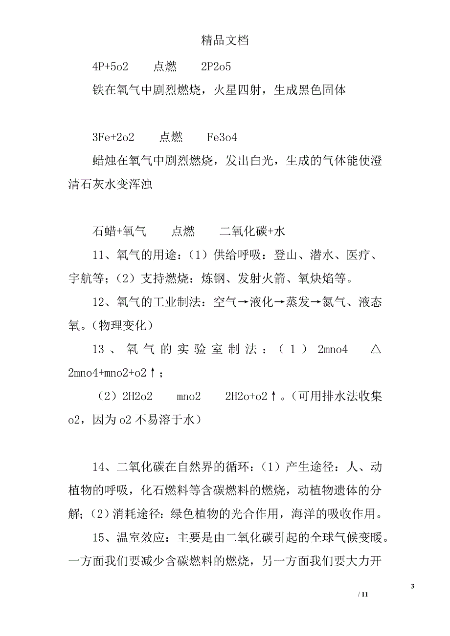 九年级化学上册期末重要复习提纲一沪教版 精选_第3页