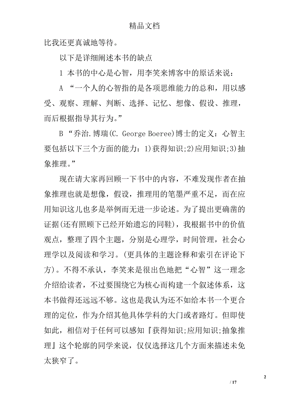 读把时间当作朋友有感精选_第2页