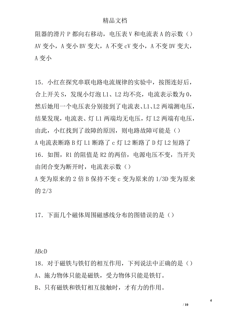 八年级科学期中试卷 精选_第4页