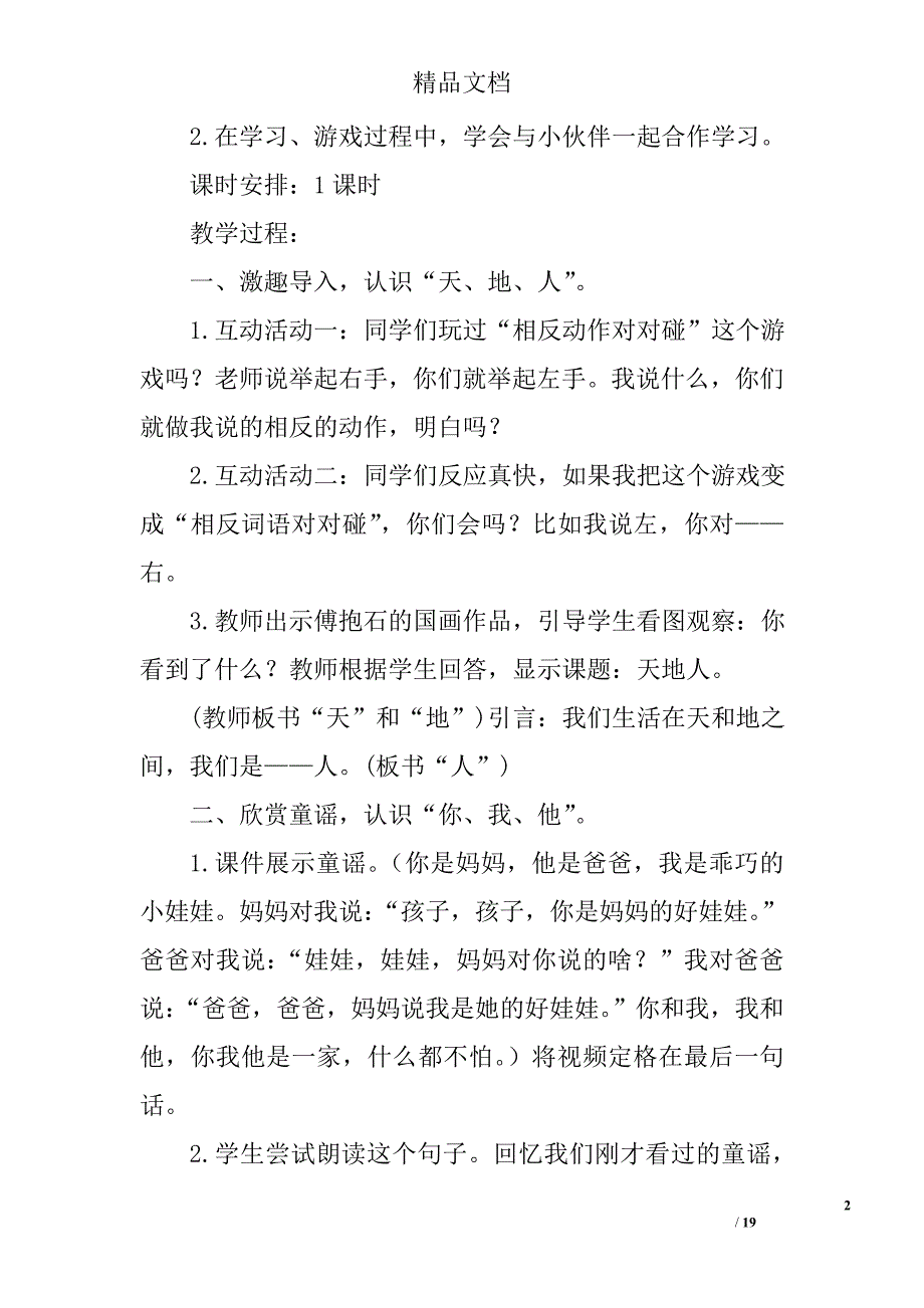 2017年一年级语文上第一单元教案分析_第2页