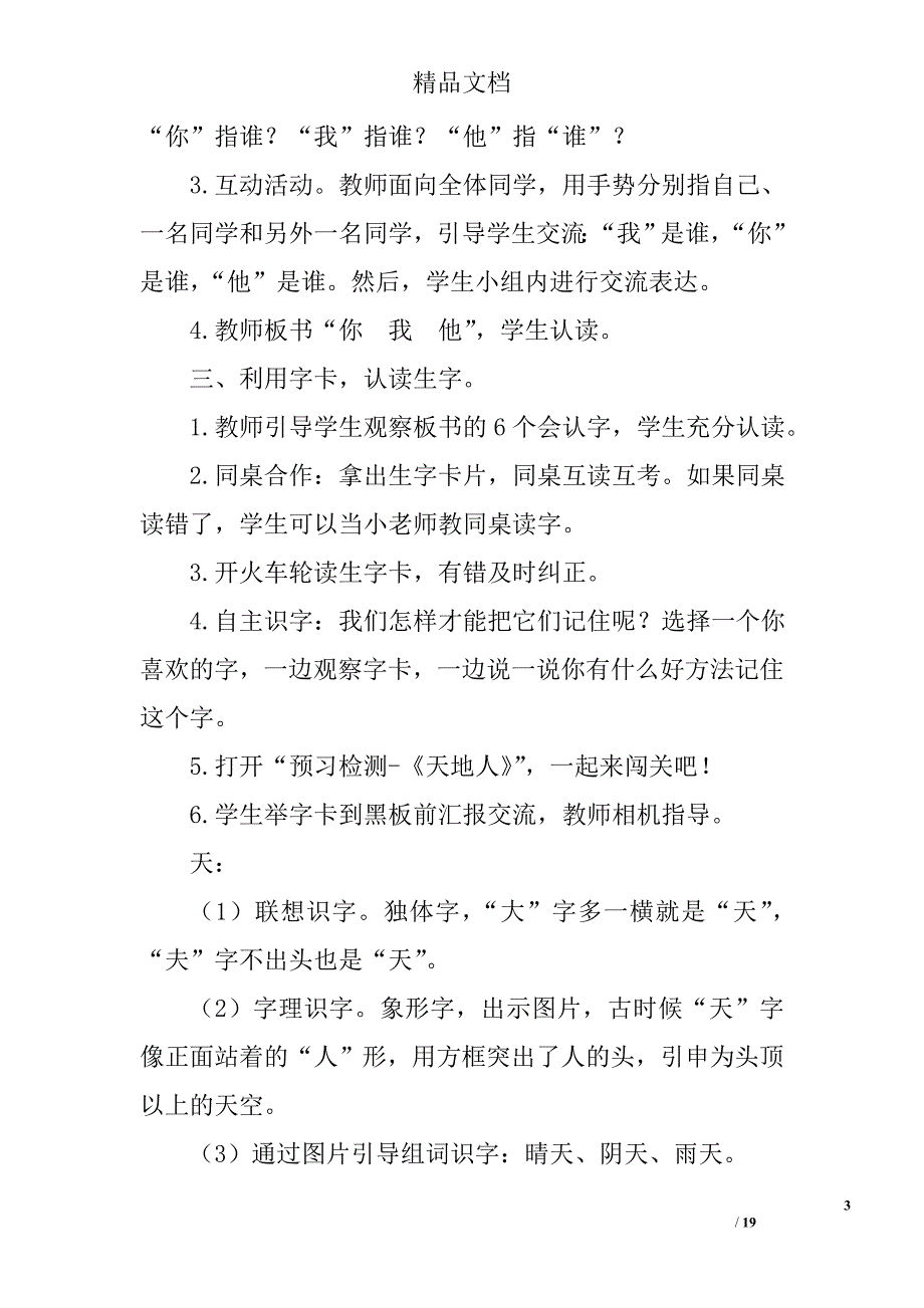 2017年一年级语文上第一单元教案分析_第3页