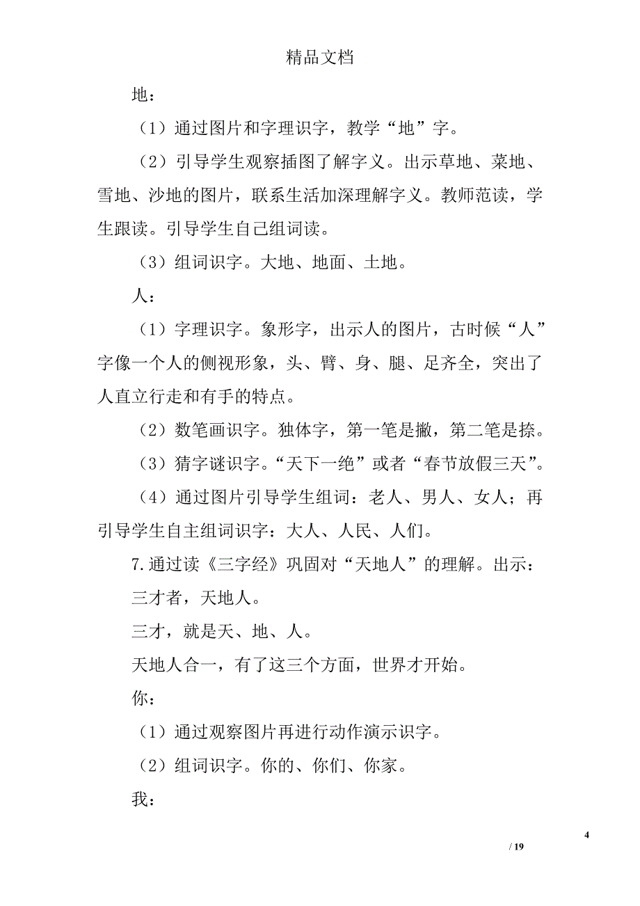 2017年一年级语文上第一单元教案分析_第4页