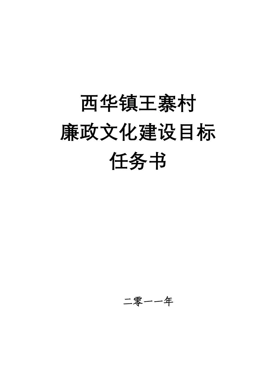 廉政文化建设目标任务_第1页