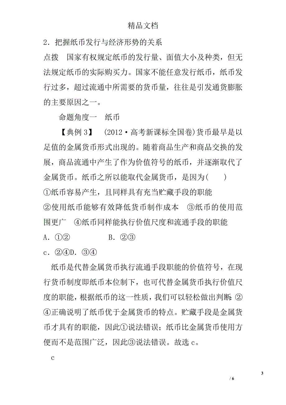 高三年级政治纸币及其流通知识点汇总参考_第3页