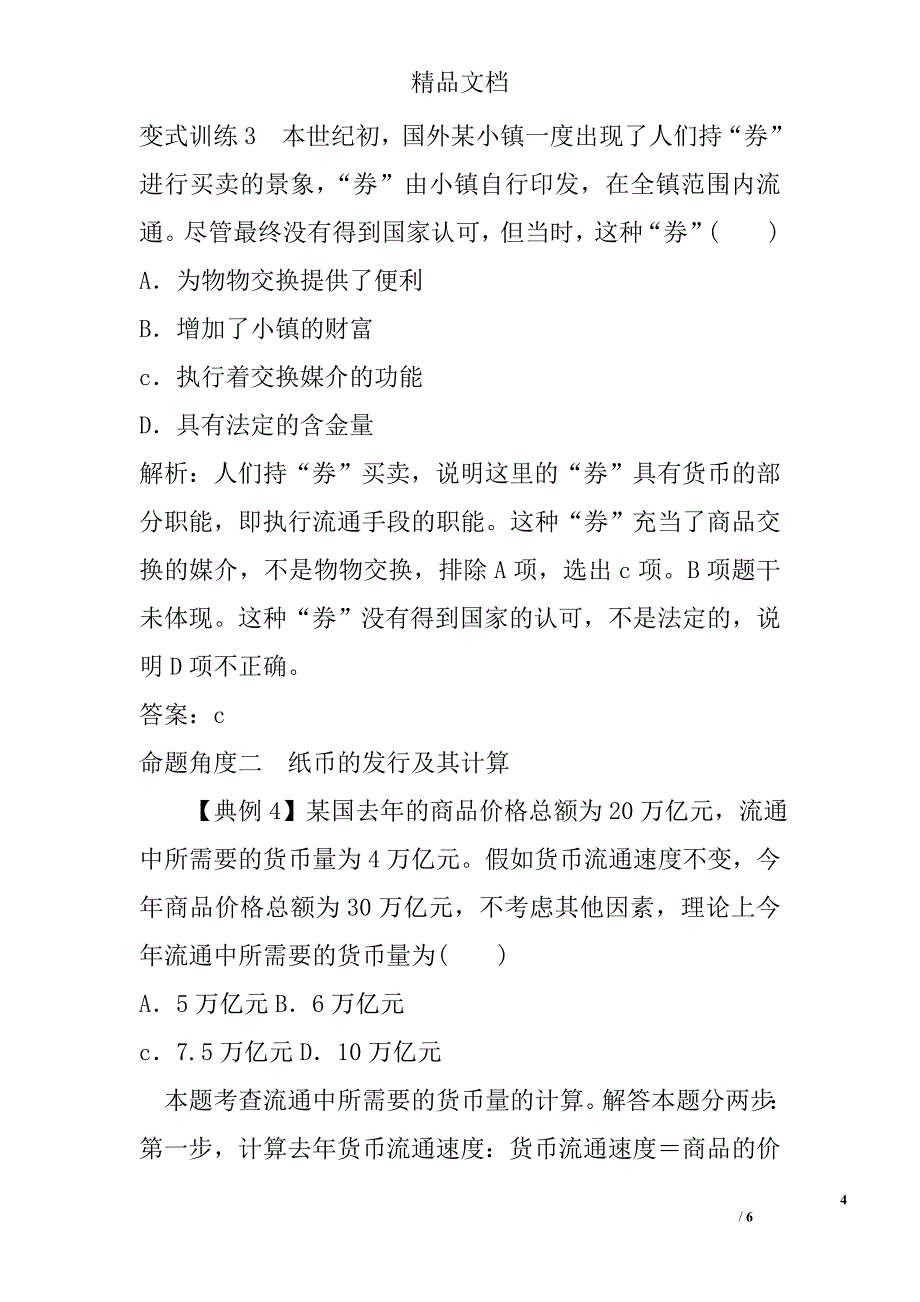 高三年级政治纸币及其流通知识点汇总参考_第4页