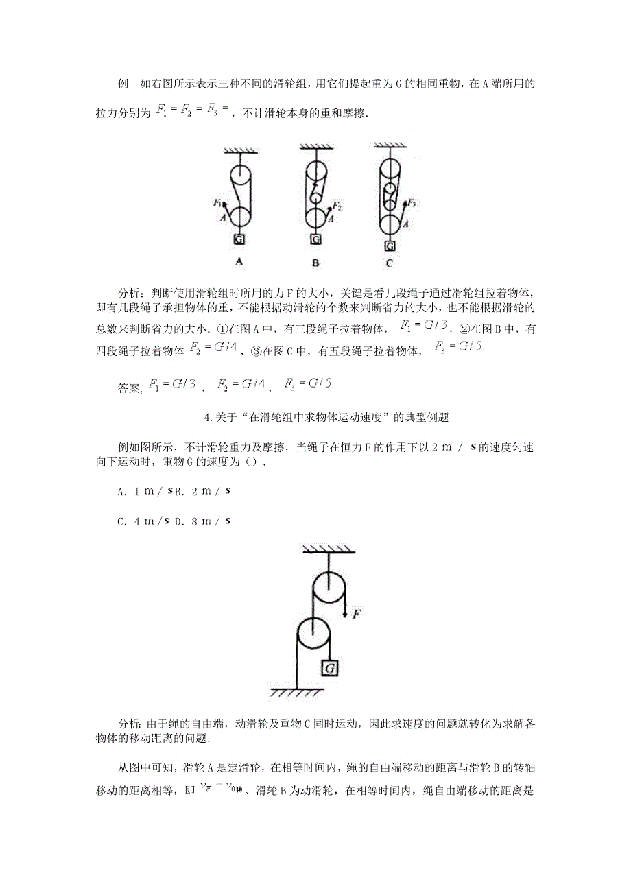 滑轮.滑轮组公式.计算题_第3页