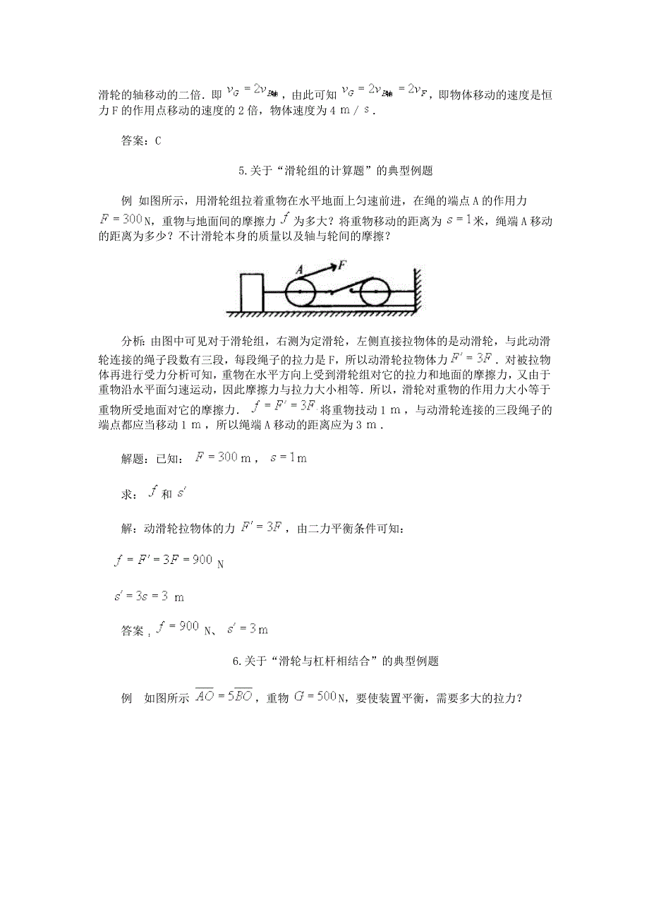 滑轮.滑轮组公式.计算题_第4页