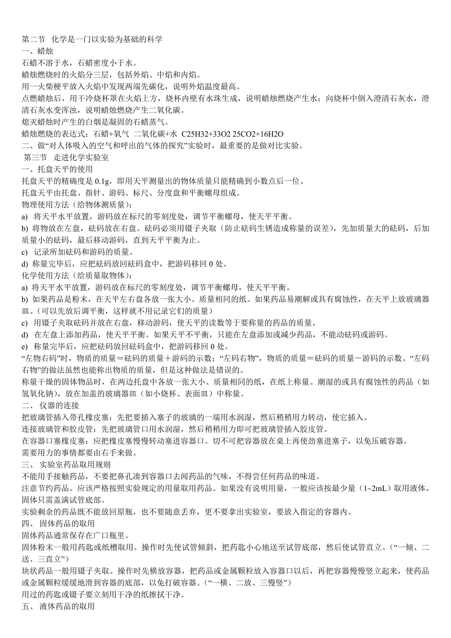 化学复习提纲     人教版 初中全册_第2页