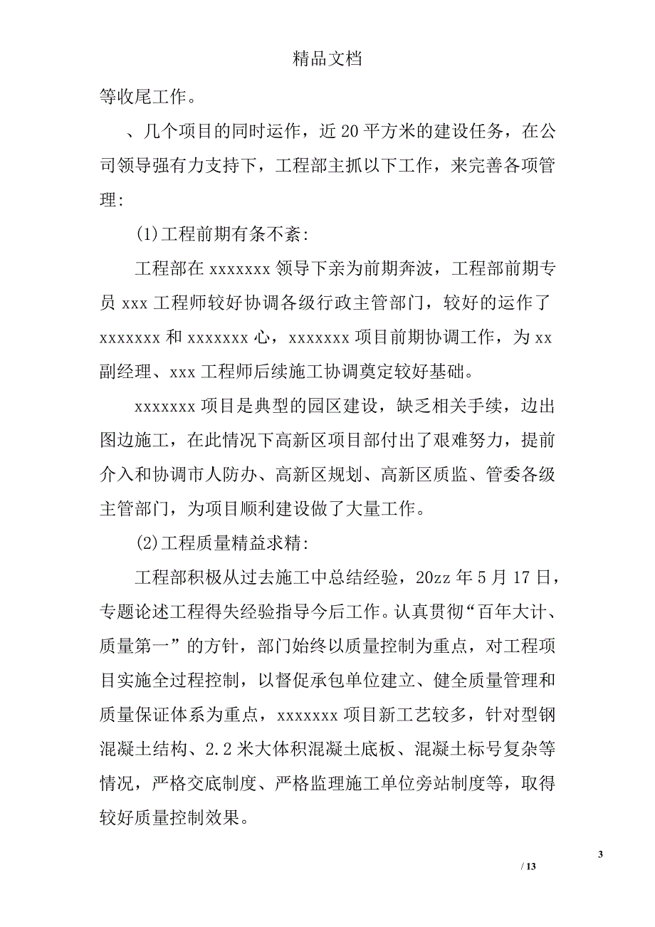 工程部上半年的工作总结精选_第3页