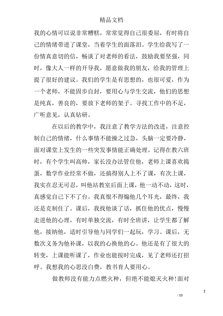 教师个人教育叙事_第2页