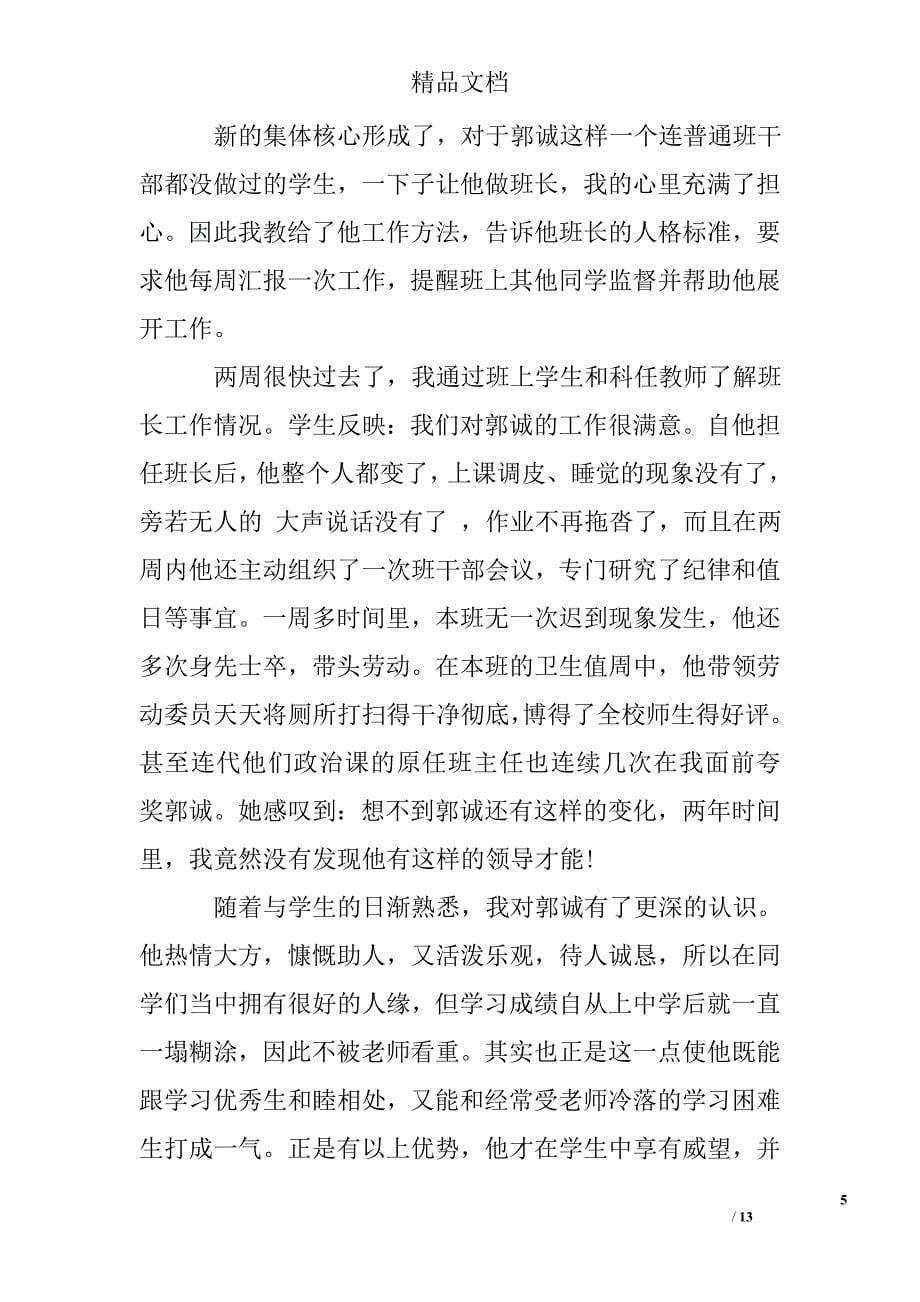 教师个人教育叙事_第5页