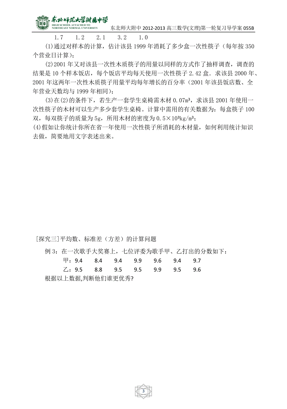 高三总复习用样本估计总体1_第3页