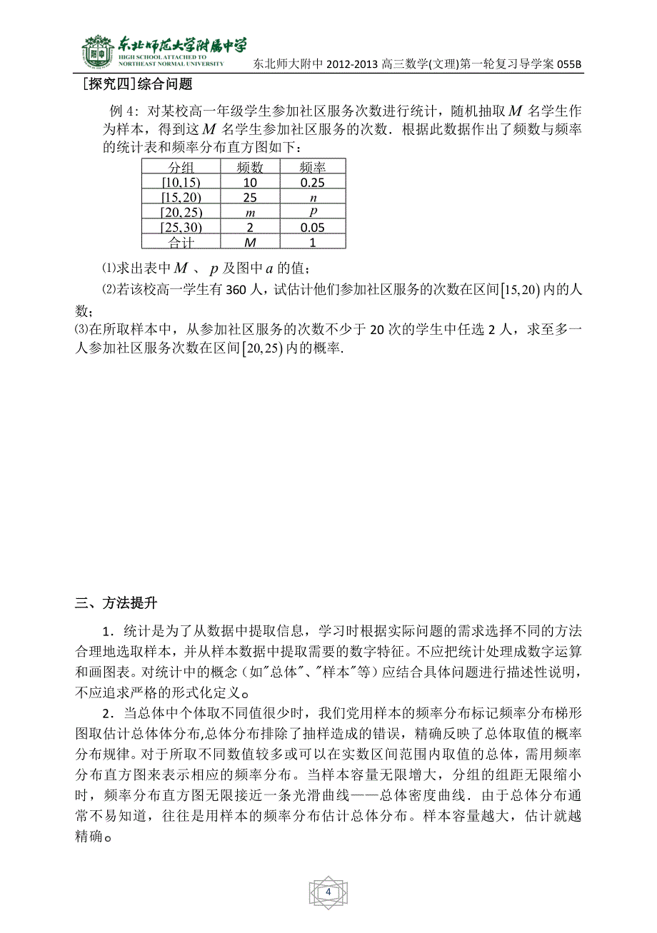 高三总复习用样本估计总体1_第4页