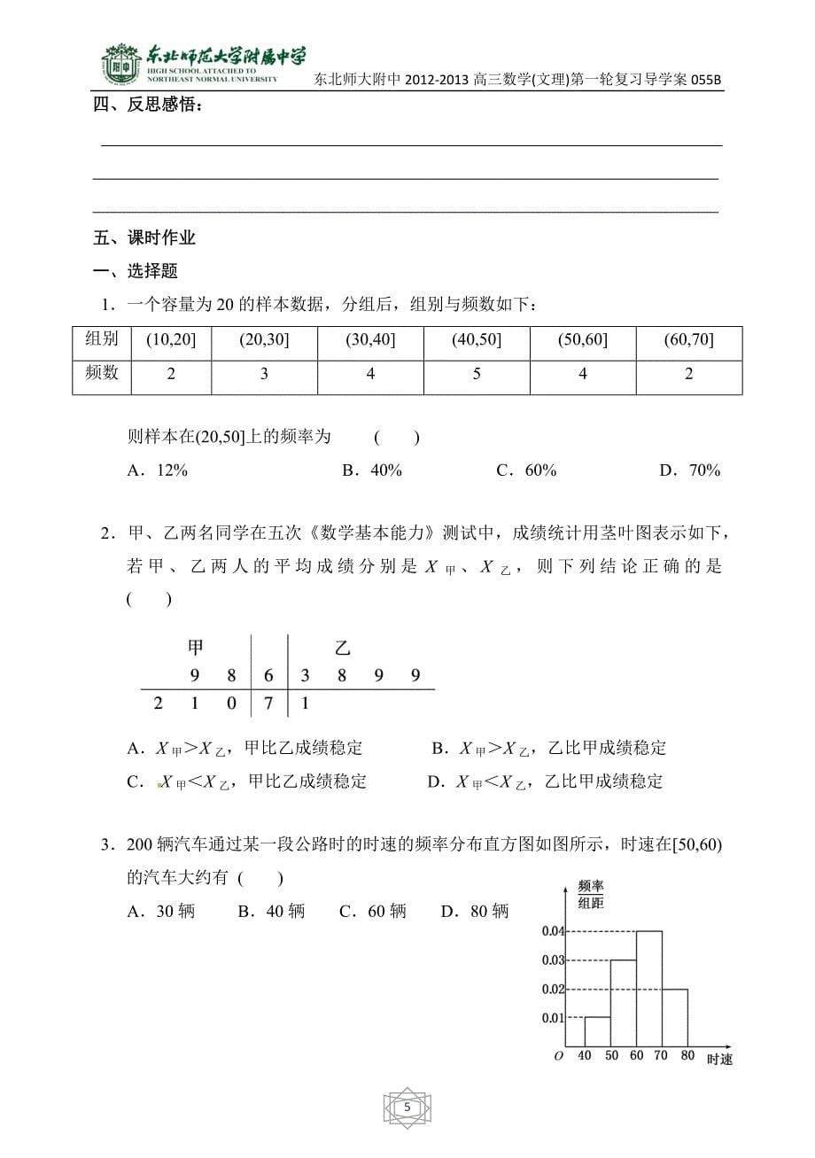 高三总复习用样本估计总体1_第5页