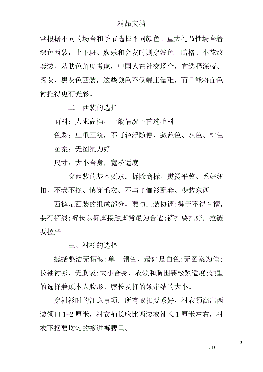 商务着装礼仪女士商务着装礼仪男士商务着装礼仪_第3页