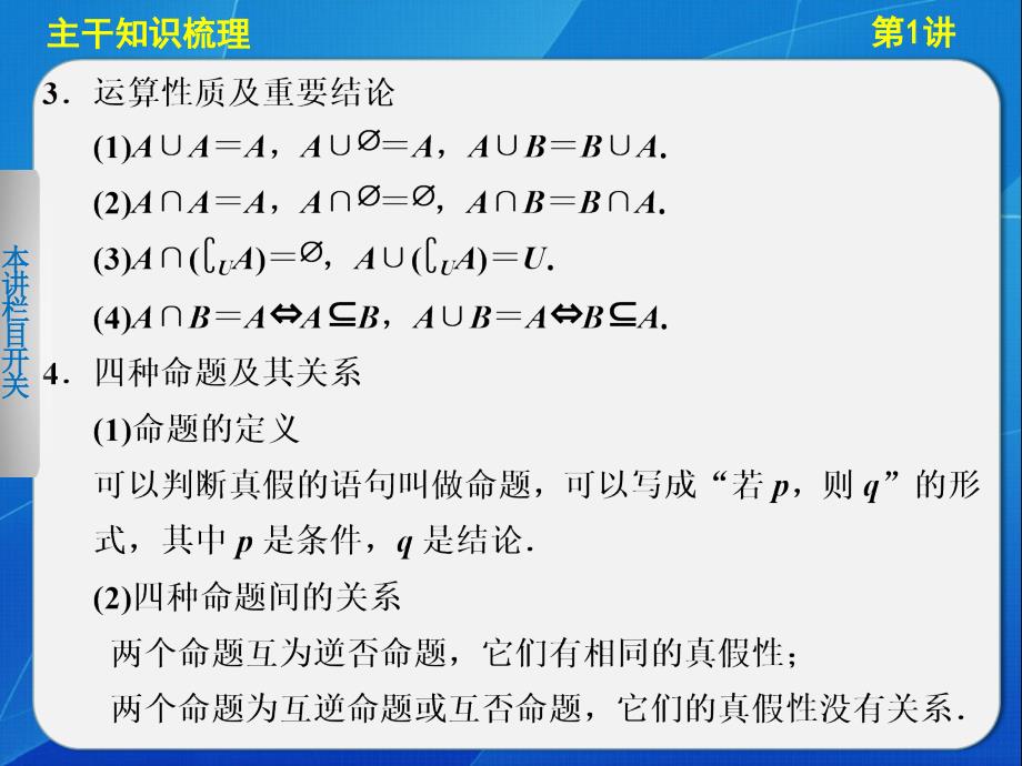 二轮复习集合,逻辑用语不等式,函数导数_第5页