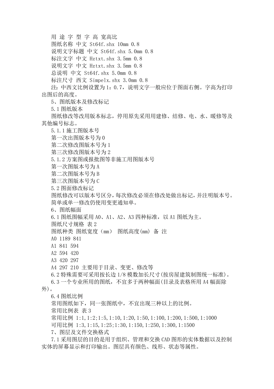 设计院的cad制图标准_第2页