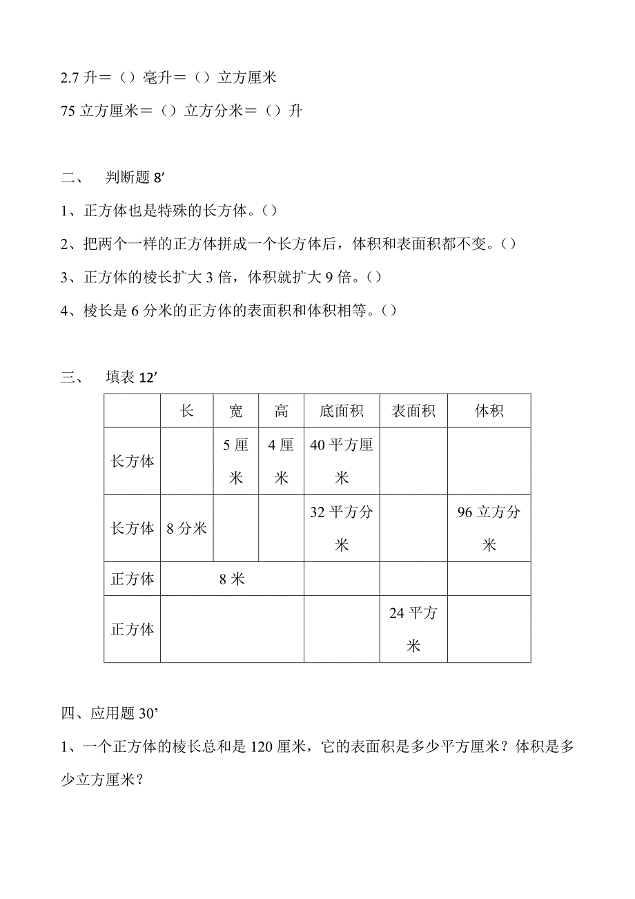 最新苏教版小学数学六年级上册单元试题　全册精品　_第2页