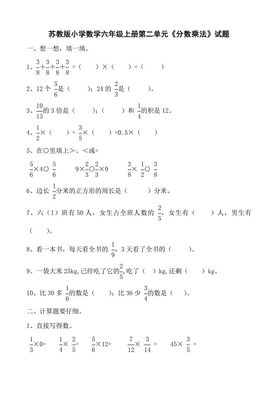 最新苏教版小学数学六年级上册单元试题　全册精品　_第5页