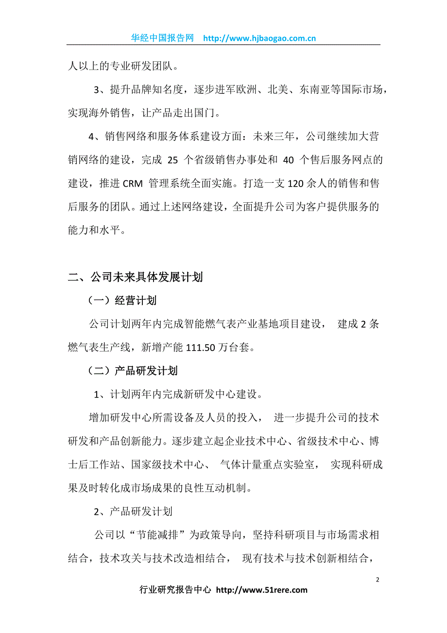 浙江金卡高科技股份有限公司未来发展与规划_第2页