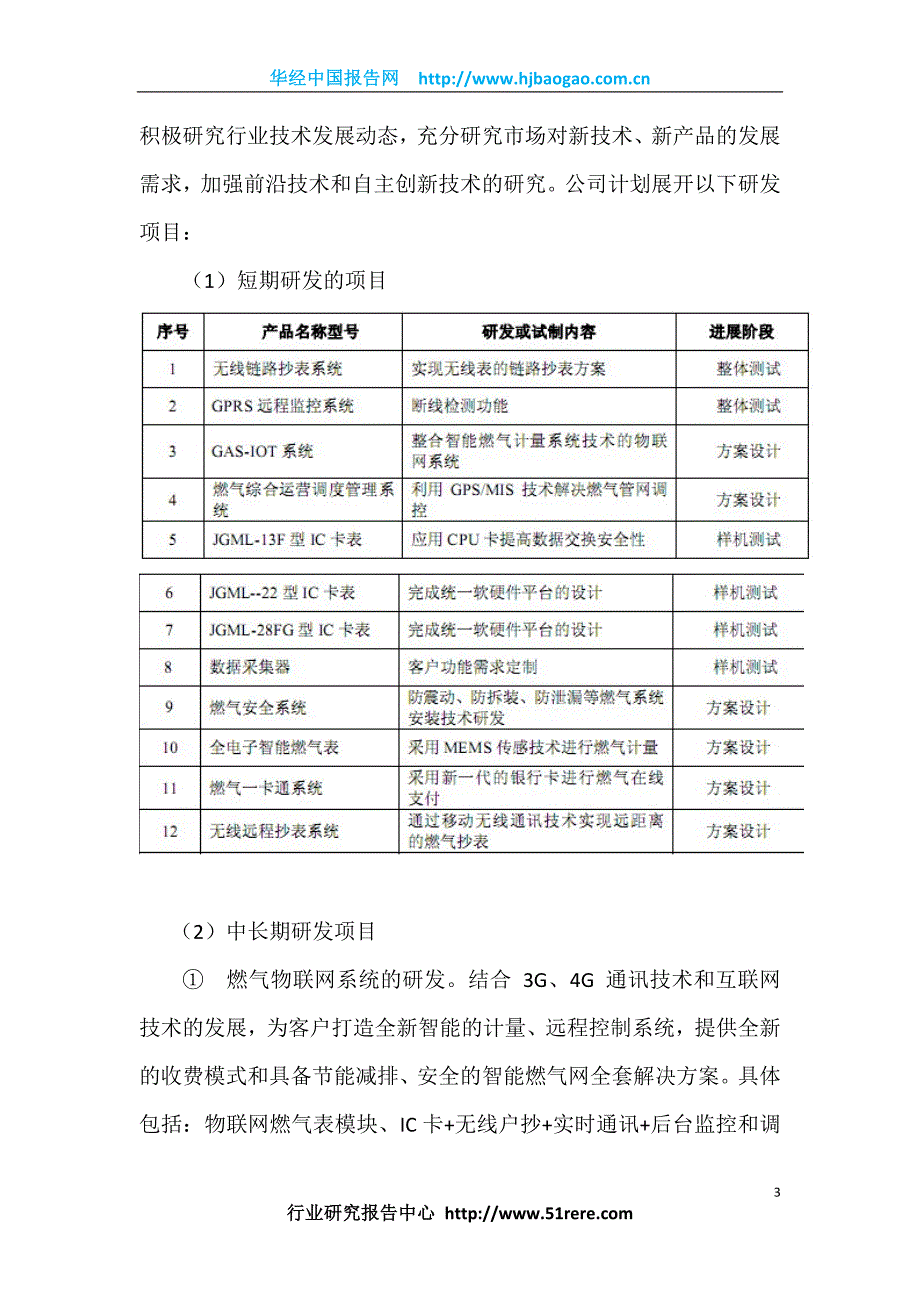 浙江金卡高科技股份有限公司未来发展与规划_第3页