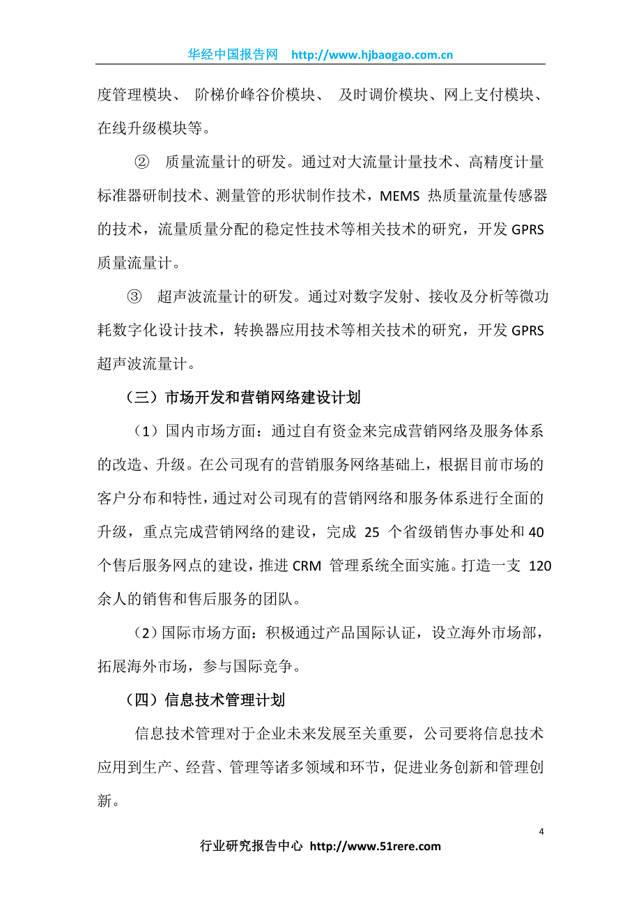 浙江金卡高科技股份有限公司未来发展与规划_第4页